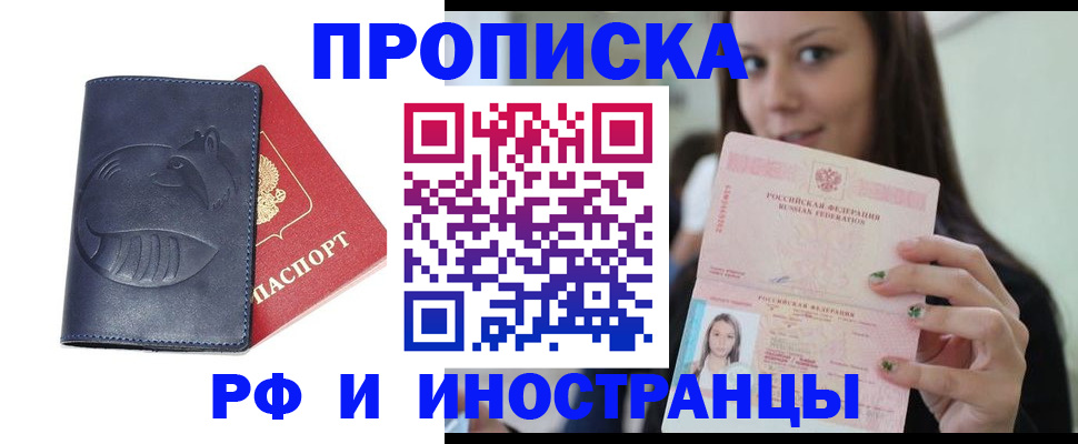 прописка регистрация в Бодайбо