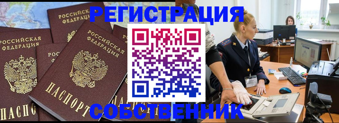 временная регистрация гарантия в Бодайбо