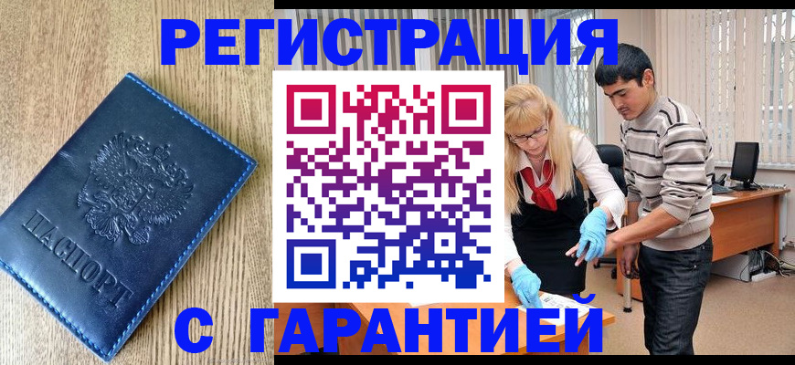 прописка иностранных граждан в Бодайбо